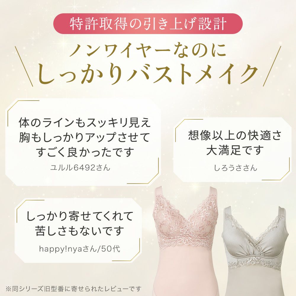 ノンワイヤーなのにしっかりバストメイク