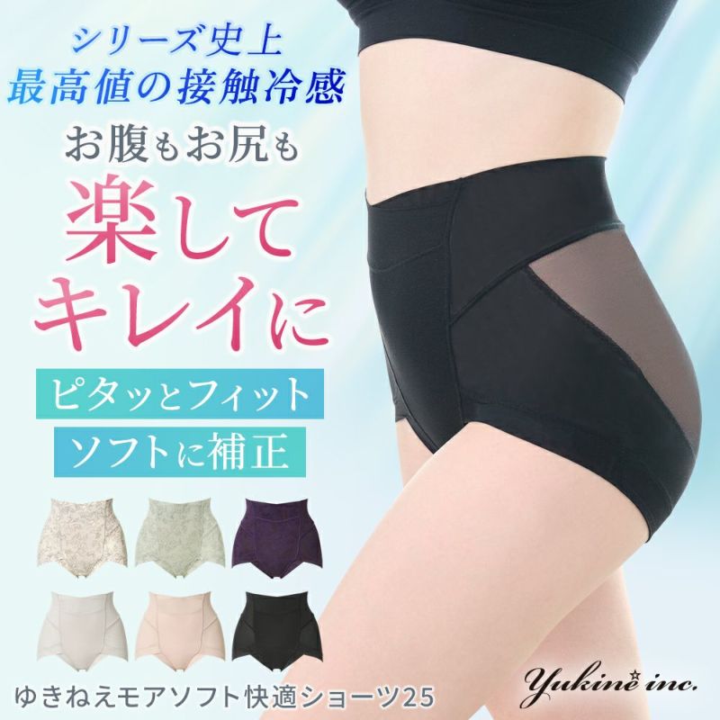 ゆきねえモアソフト快適ショーツ25