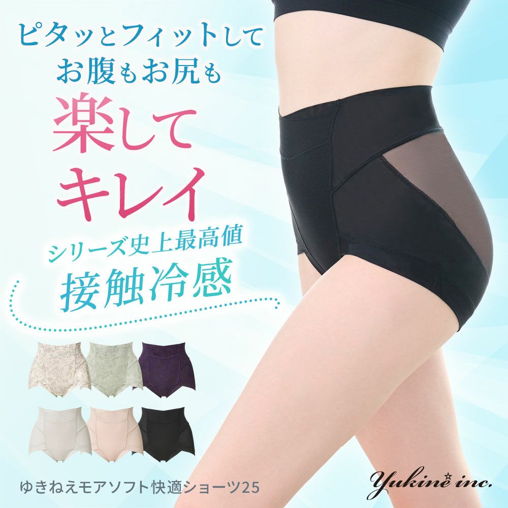 ゆきねえモアソフト快適ショーツ25