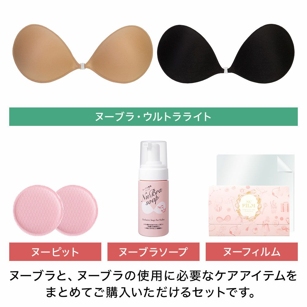 ヌーブラとヌーブラソープ　セット NuBra（ヌーブラ） ヌーブラソープ ヌーブラ専用洗剤 ZNJ101