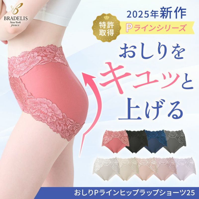 おしりPラインヒップラップショーツ25