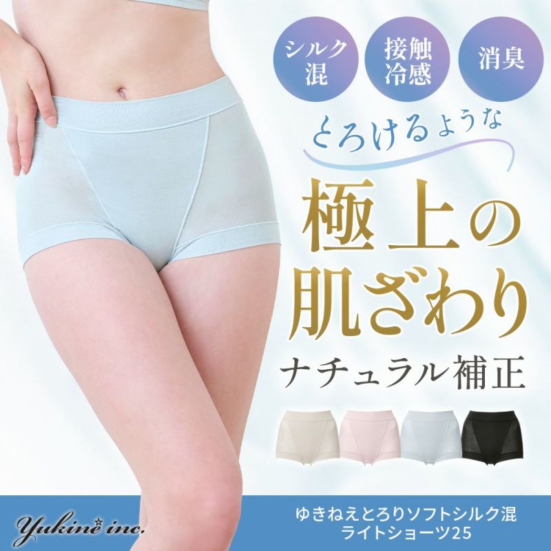 ゆきねえとろりソフトシルク混ライトショーツ25