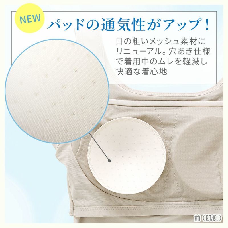パッドの通気性がアップ！