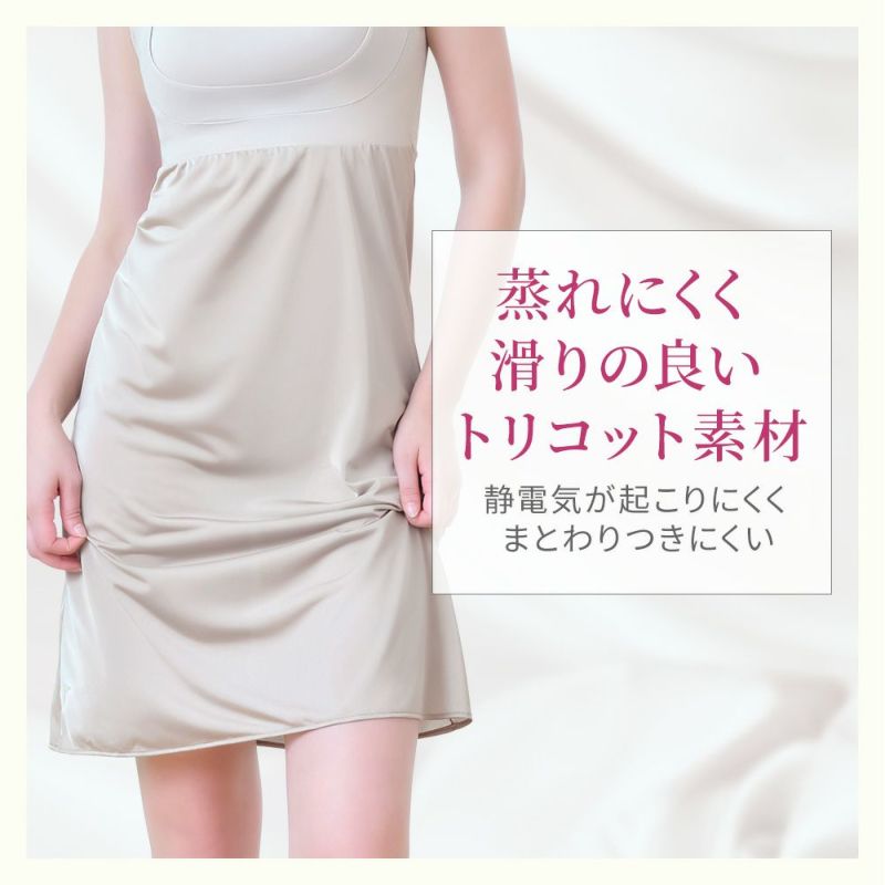 蒸れにくく滑りの良いトリコット素材