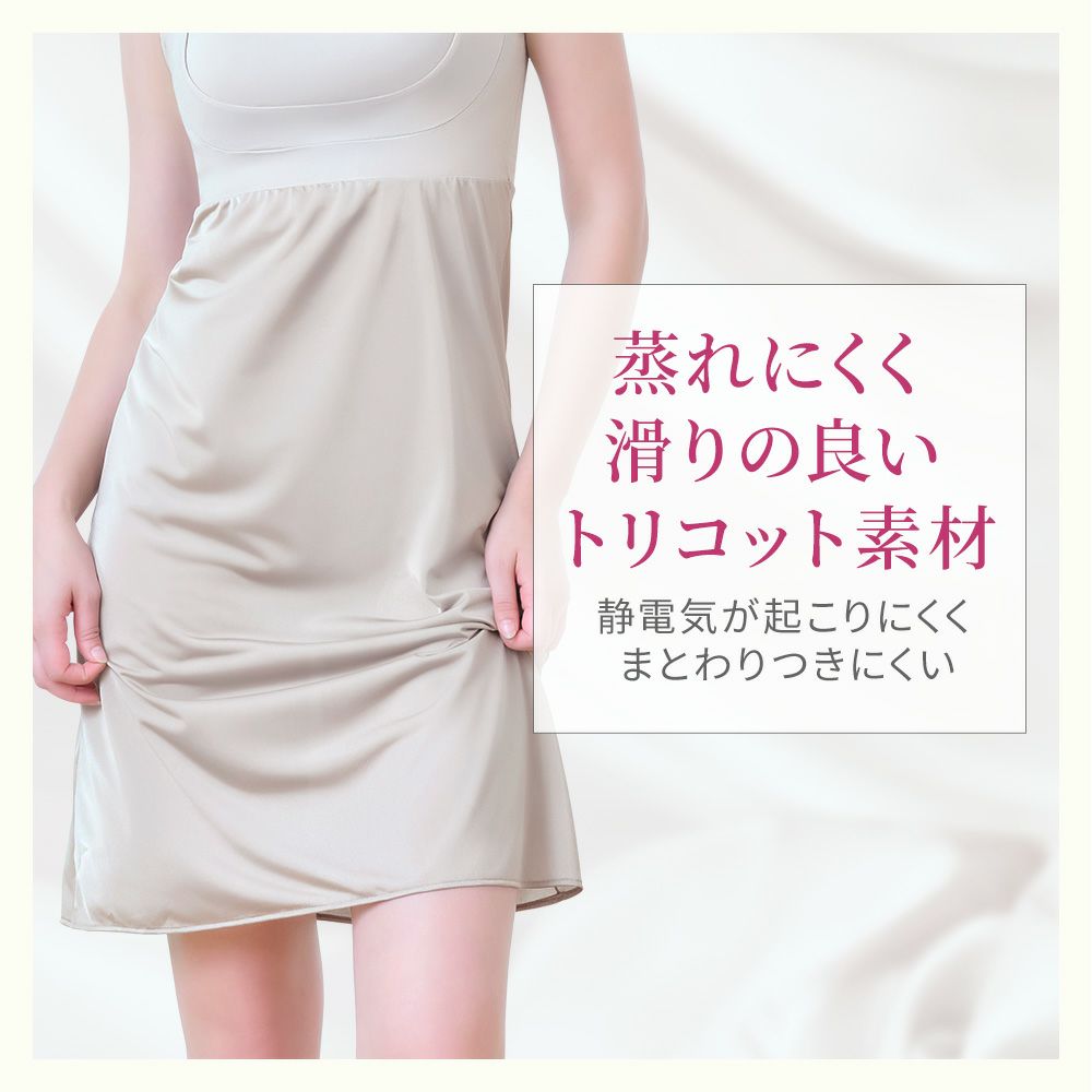 蒸れにくく滑りの良いトリコット素材