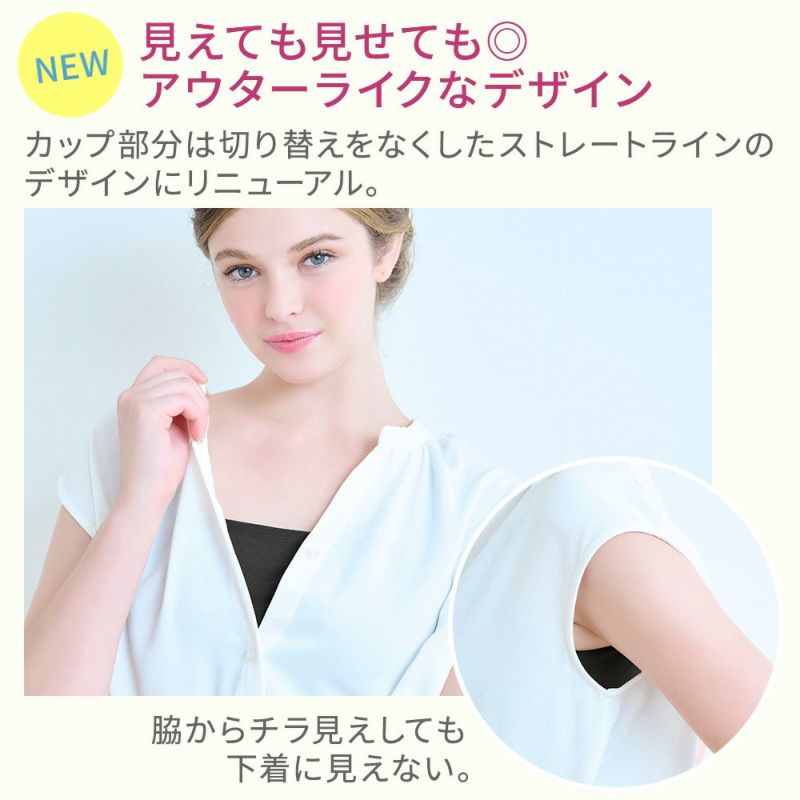 見えても見せても◎