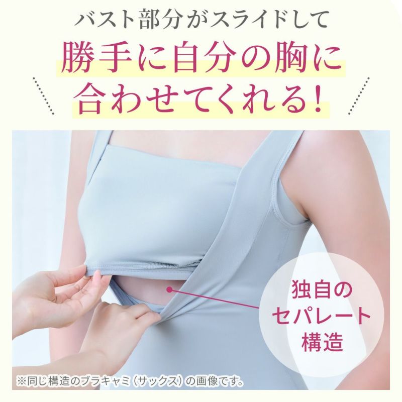 自分の胸に合わせてくれるセパレート構造