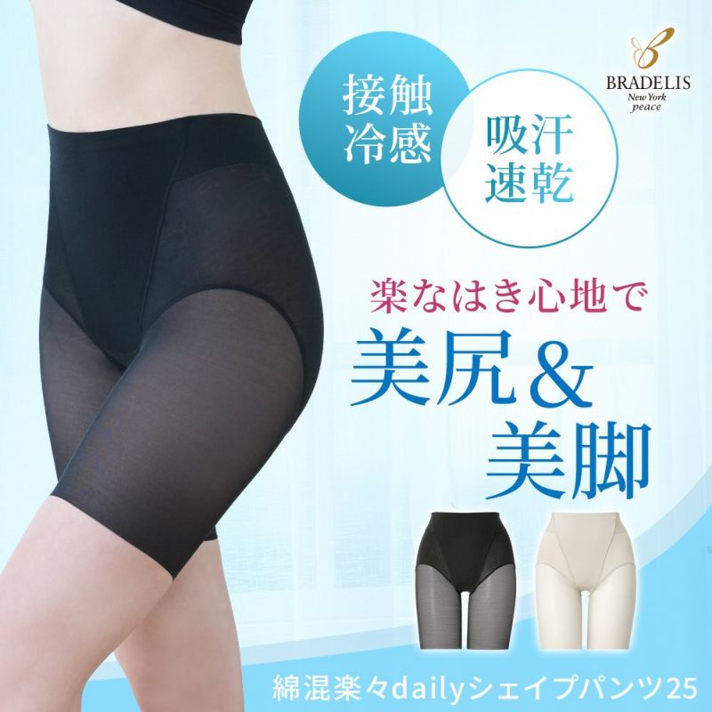 綿混楽々dailyシェイプパンツ25