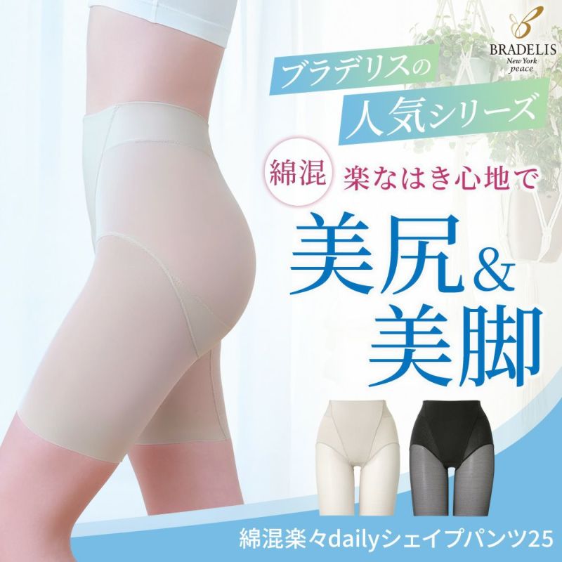 綿混楽々dailyシェイプパンツ25