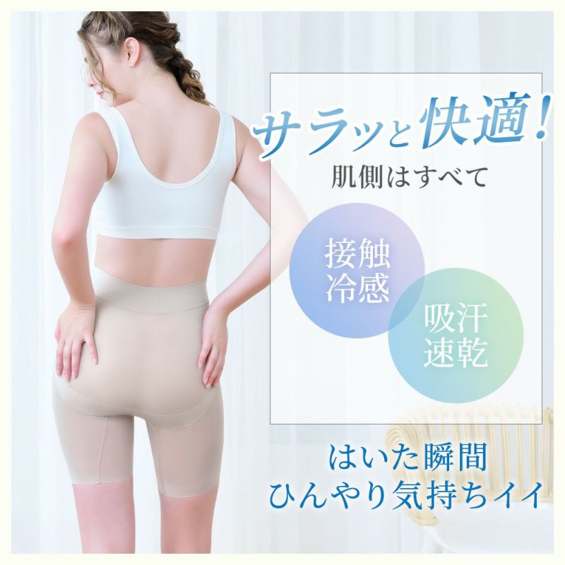 はいた瞬間ひんやり気持ちイイ