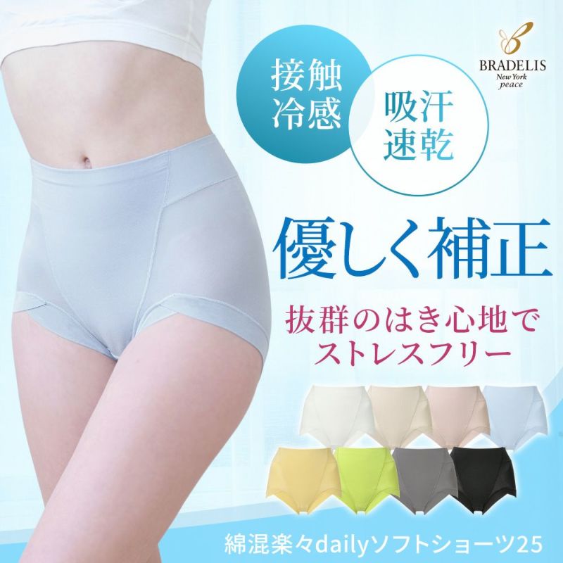 綿混楽々dailyソフトショーツ25