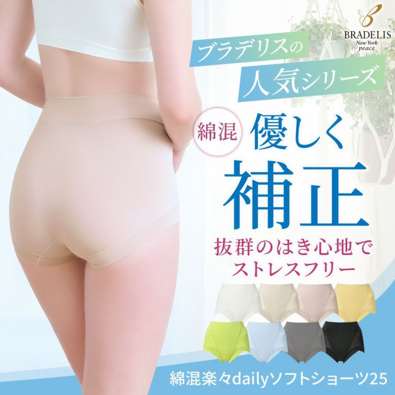 綿混楽々dailyソフトショーツ25