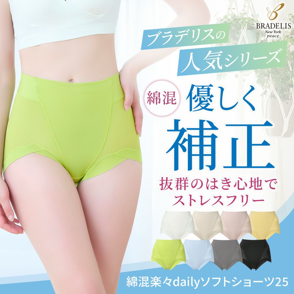 綿混楽々dailyソフトショーツ25