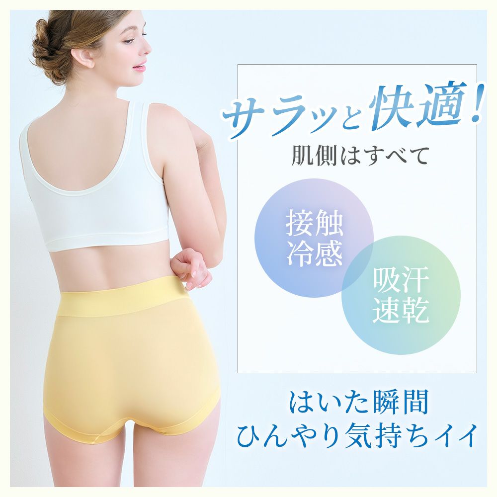 はいた瞬間ひんやり気持ちイイ