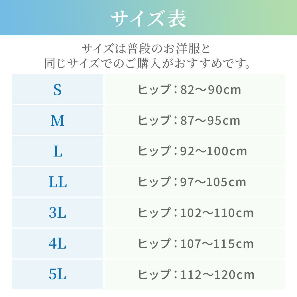 サイズ表
