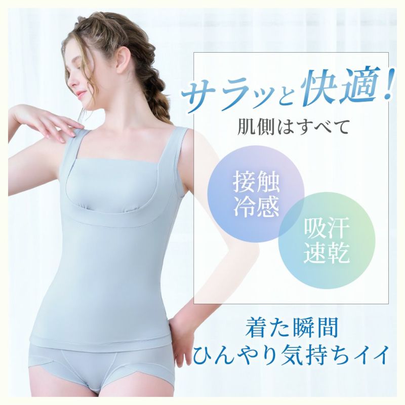 着た瞬間ひんやり気持ちイイ