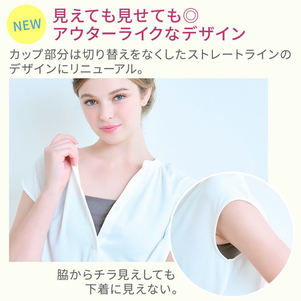 見えても見せても◎