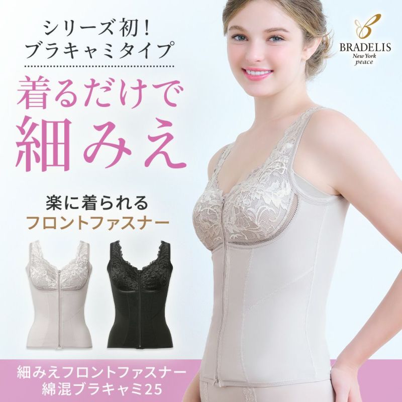 細みえフロントファスナー綿混ブラキャミ25