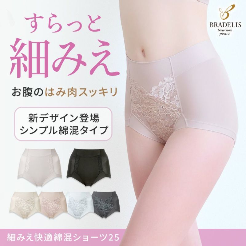 細みえ快適綿混ショーツ25