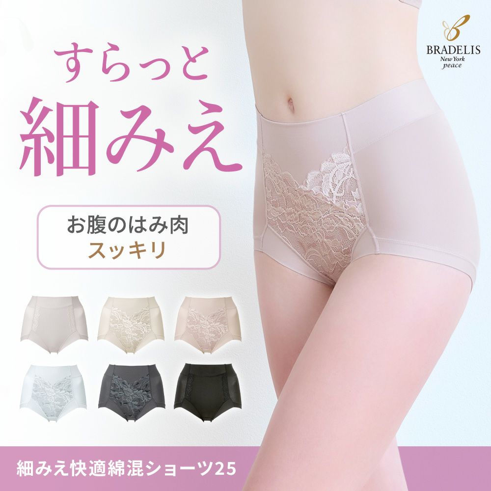 細みえ快適綿混ショーツ25