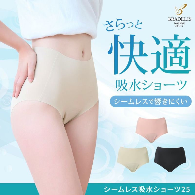 シームレス吸水ショーツ25