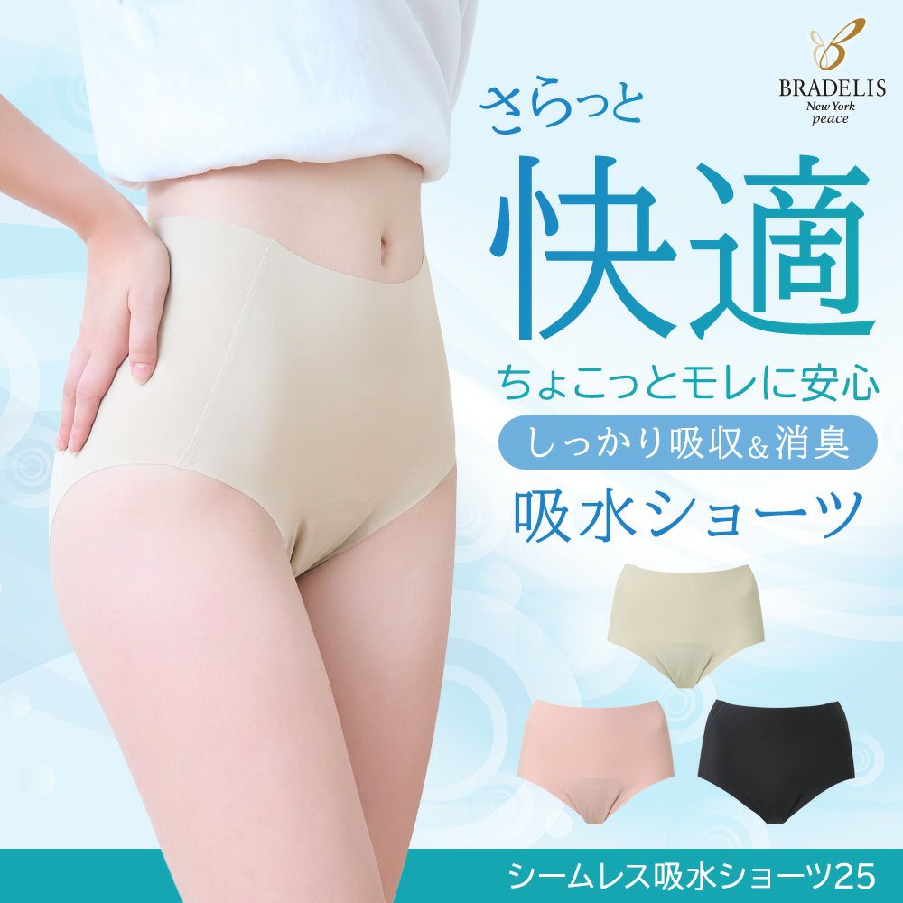 シームレス吸水ショーツ25
