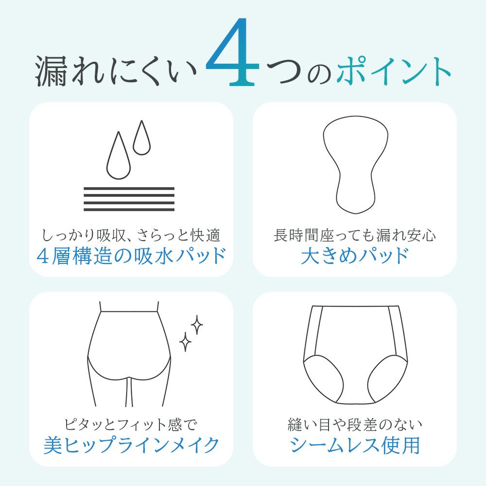 漏れにくい4つのポイント