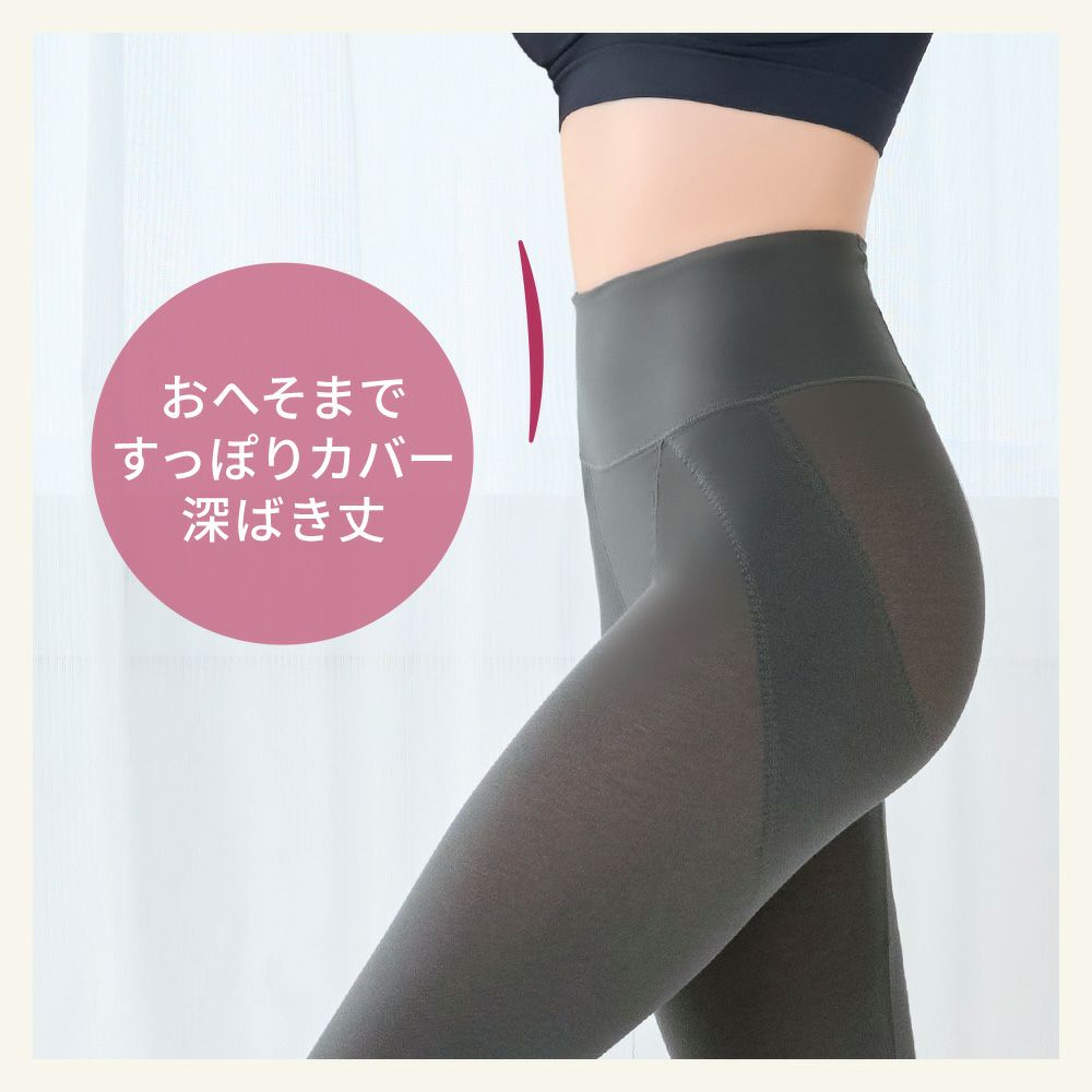 おへそまですっぽりカバー深ばき丈