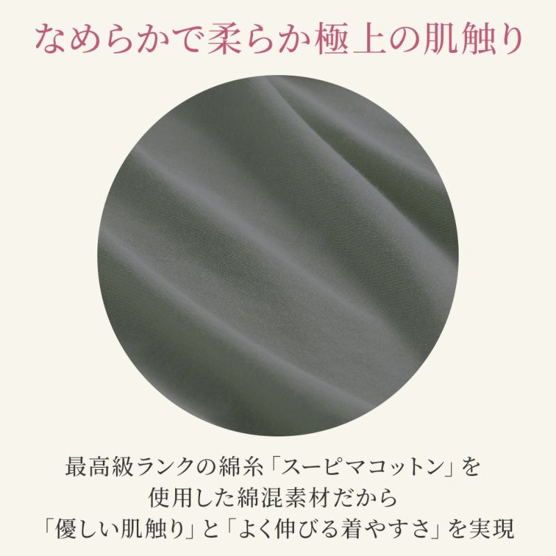 最高級ランクの綿糸スーピマコットンを使用