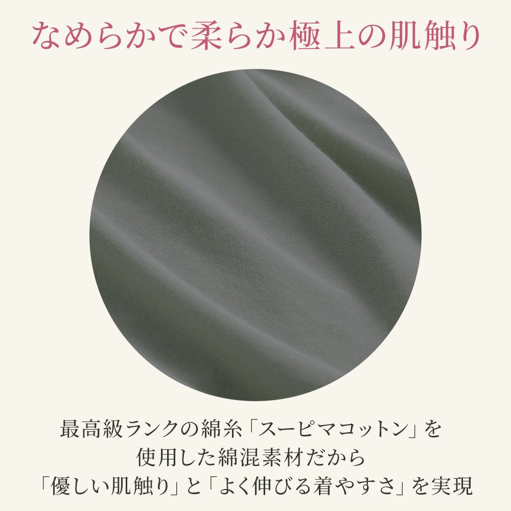 最高級ランクの綿糸スーピマコットンを使用
