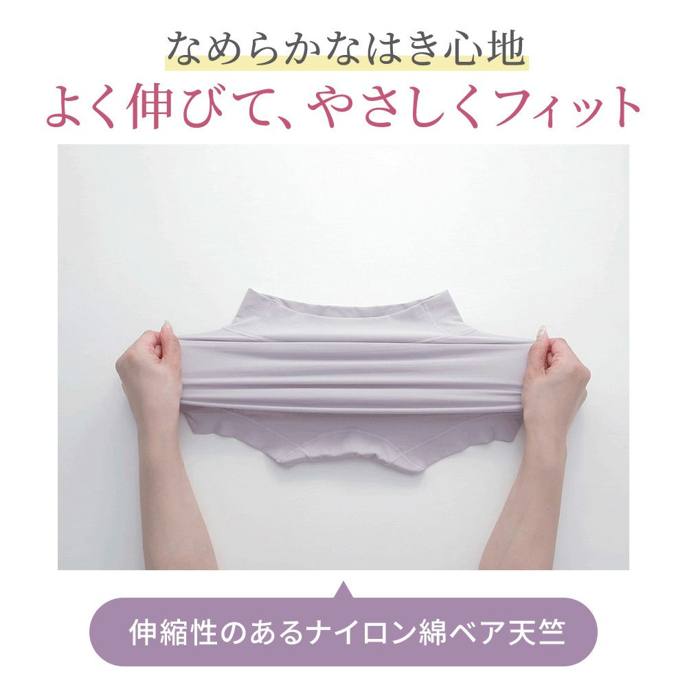 よく伸びて、やさしくフィット