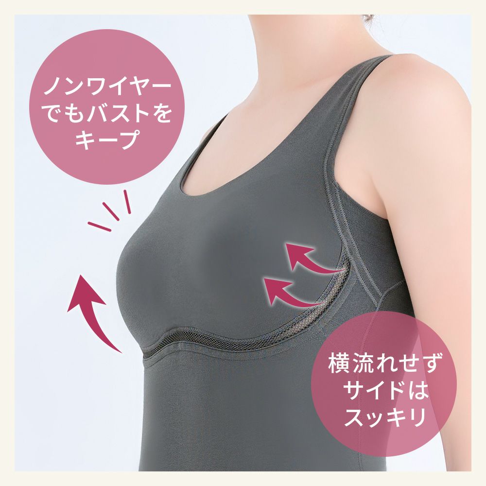 ノンワイヤーでもバストをキープ