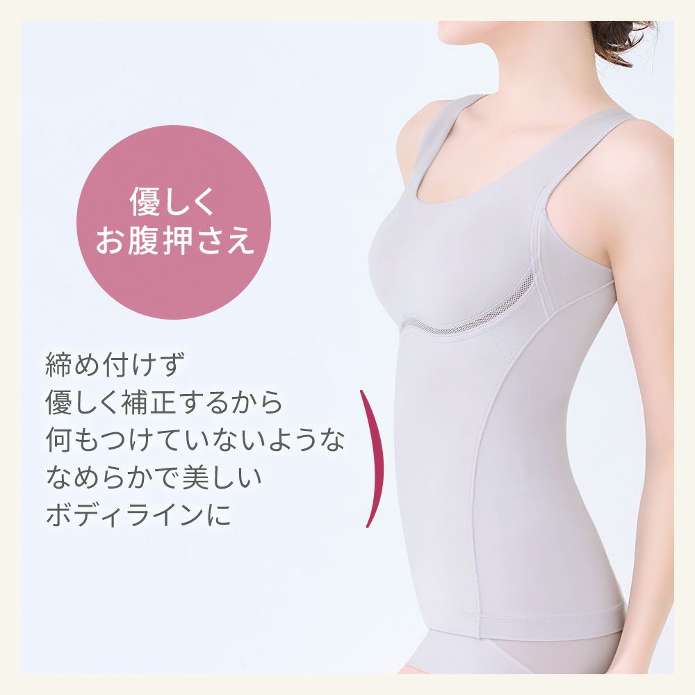 締め付けず優しく補正するからなめらかで美しいボディラインに
