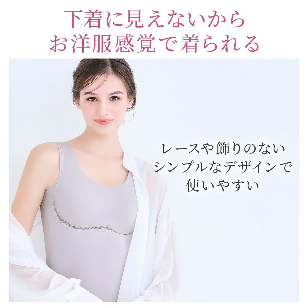 下着に見えないからお洋服感覚で着られる