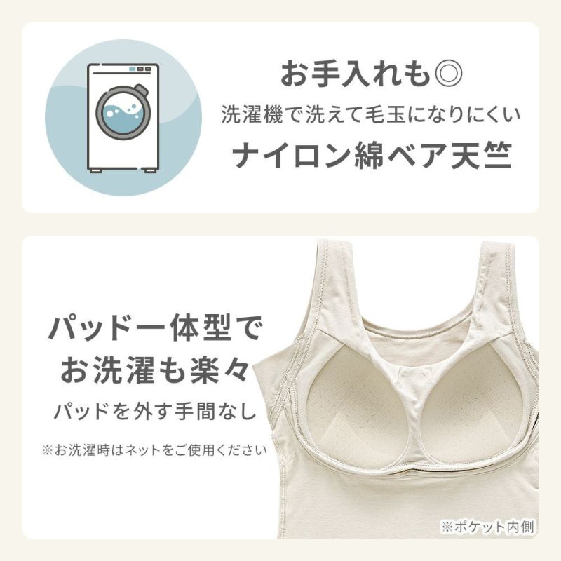 パッド一体型でお洗濯も楽々