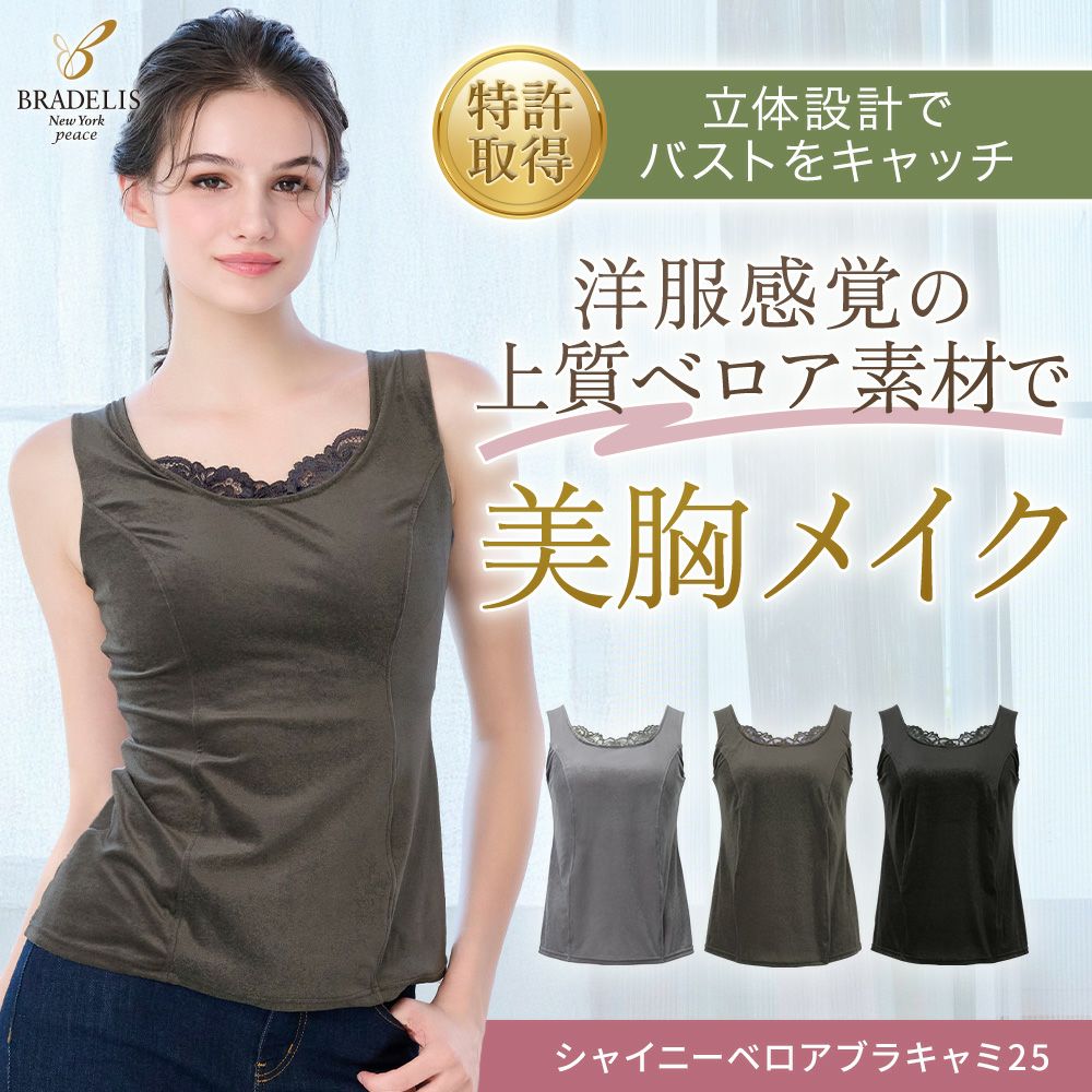 シャイニーベロアブラキャミ25