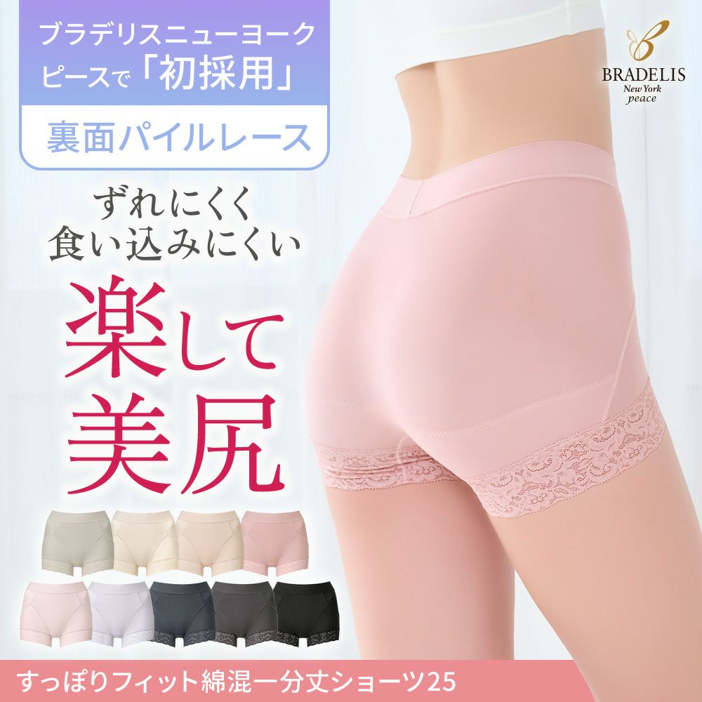 すっぽりフィット綿混一分丈ショーツ25