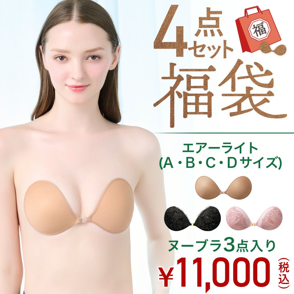 ヌーブラ福袋 2026 | ヌーブラ オンラインショップ【公式通販】