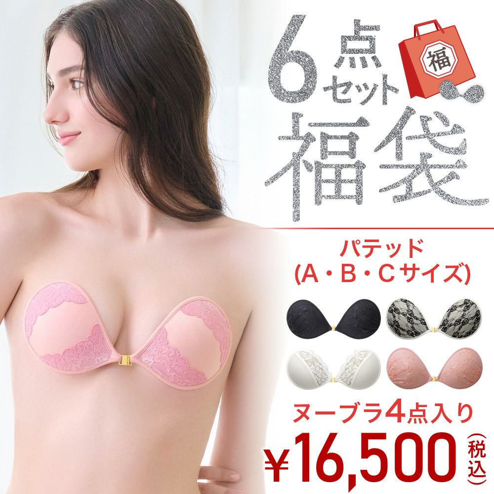 2026年福袋 ヌーブラ4個入り6点セット（パテッド タイプ）