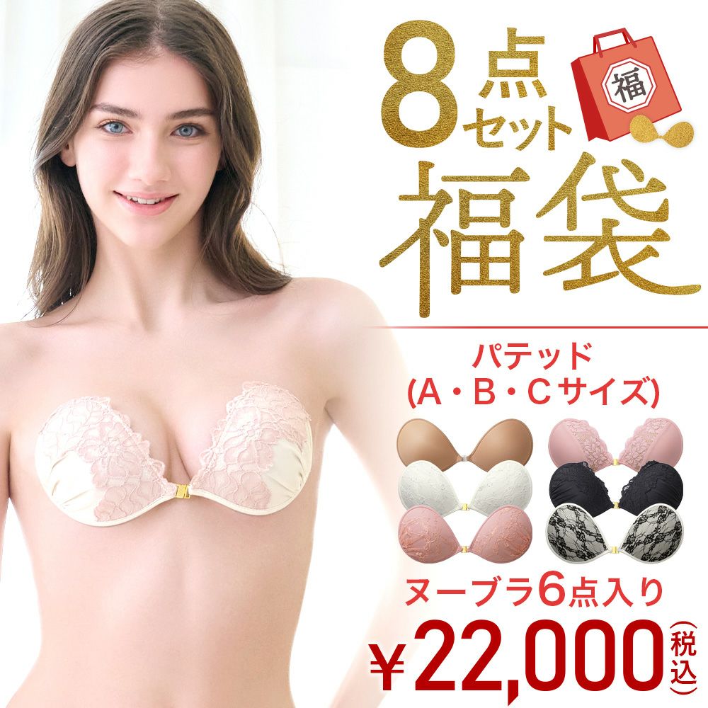 2026年福袋 ヌーブラ6個入り8点セット（パテッド タイプ）
