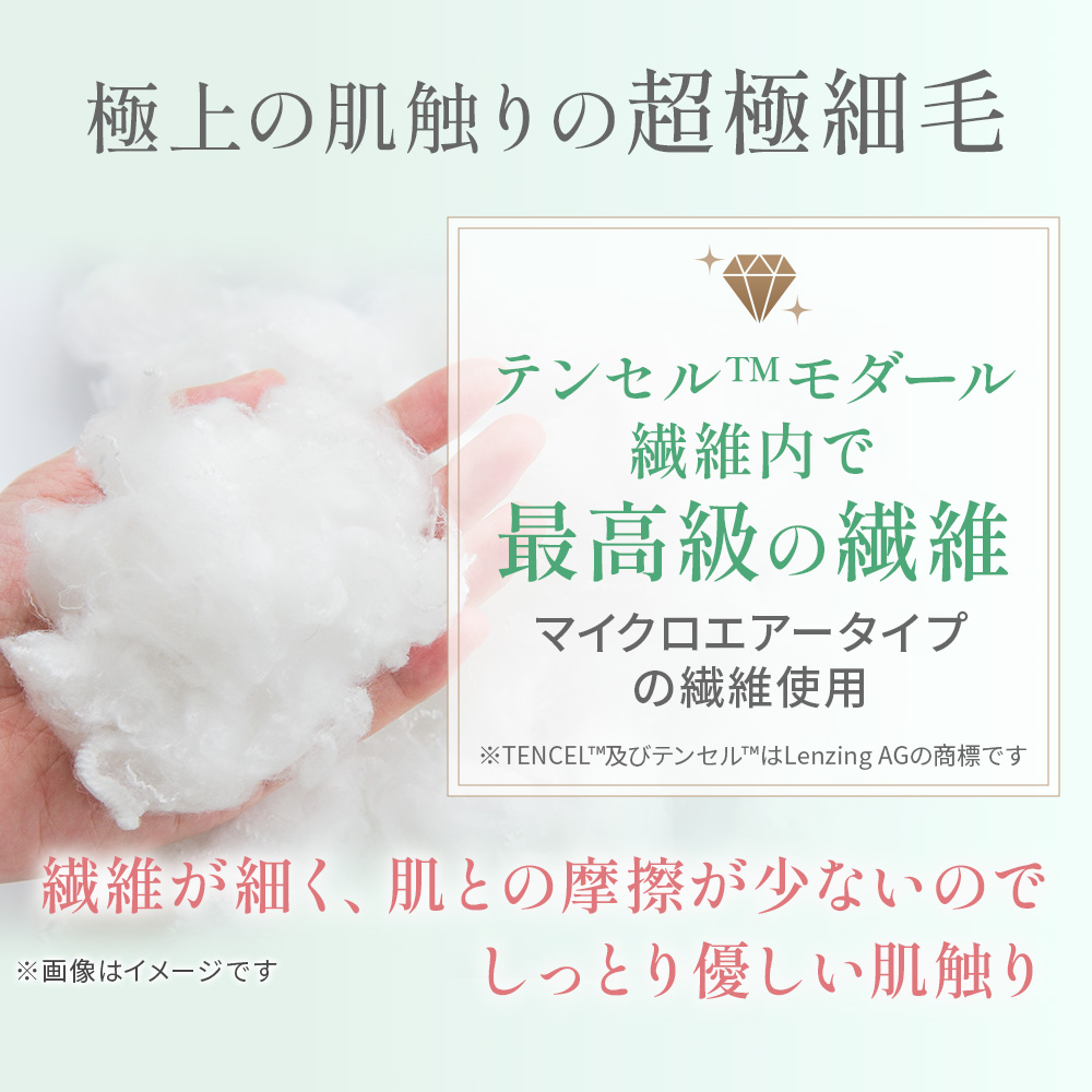 極上の肌触りの超極細毛