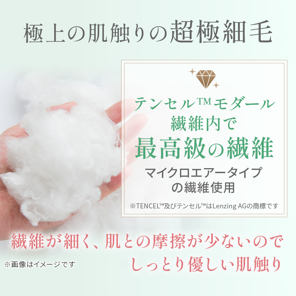 極上の肌触りの超極細毛