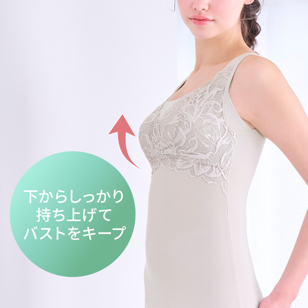 下から持ち上げてバストをキープ